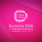I конференция Digital Оттепель